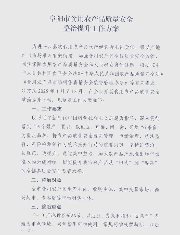 阜阳市多措并举保障食用农产品质量安全