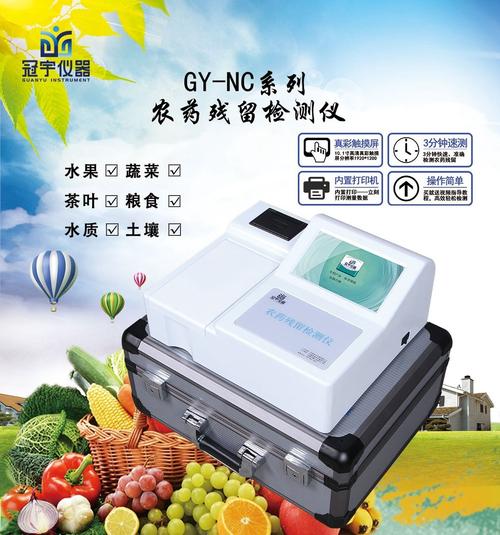 河南冠宇仪器 产品供应 食用农产品合格证农药残留检测一体机