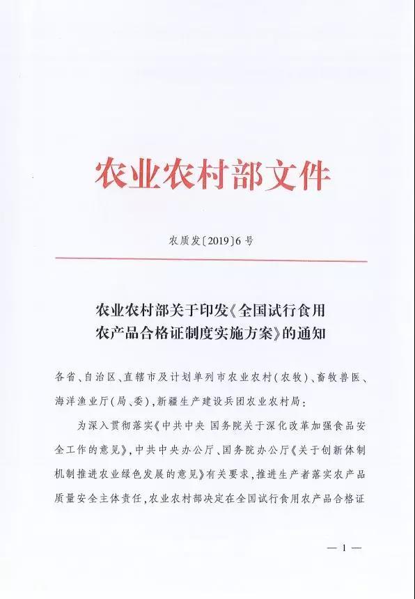 试行丨农业农村部将在全国启动食用农产品合格证制度